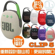 JBL - JBL Clip 5 超便攜登山扣防水藍牙喇叭 [沙色]