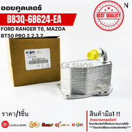 ออยคูลเลอร์ FORD RANGER T6 MAZDA BT50 PRO 2.2 3.2 #BB3Q-6B624-EA