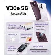 Clearance มือถือ V30 5G Snapdragon 7 Gen 3 | V30 Pro Dimensity 8200 | V30e Snap 6 Gen 1 เคลียร์สต๊อก