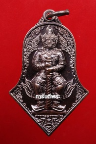 การันตีพระ  รุ่นบุญอีสาน เหรียญท้าวเวสสุวรรณ หลวงพ่ออิฏฐ์ วัดจุฬามณี  เนื้อทองแดง(ชนวนรมดำ โบราณ) ปี