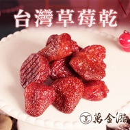 [Wanjinyou Foods] Taiwan Dried Strawberries Large Package Natural Fruits Dahu