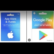 (收8折) 任何面值 香港 點數卡 禮品卡 點數 Google play Apple store iTunes