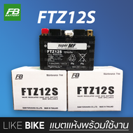 ลอตใหม่ล่าสุด : FB FTZ12S (12V 11.6Ah) แบตเตอรี่มอเตอร์ไซค์ แบตเตอรี่แห้ง สำหรับ Forza, Ninja, CBR และอื่นๆ