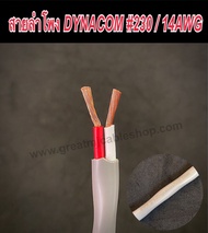 สายลำโพง DYNACOM JSL-230 14AWG สายลำโพงทองแดงแท้ สายลำโพง SPEAKER สายลำโพงเครื่องเสียงบ้าน สายลำโพงเ