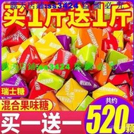 免運~9 混閤水果味瑞士糖懷舊兒童學生節日年貨超喜愛小糖果禮包