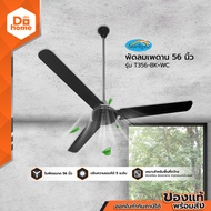 STARLIGHT พัดลมเพดาน 56 นิ้ว รุ่น T356-BK+WC สีดำ [ไม่รวมประกอบติดตั้ง] |MC|