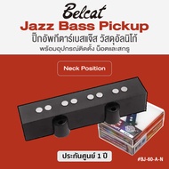 Belcat® Jazz Bass Alnico Pickup ปิ๊กอัพกีตาร์เบส ทรง Jazz วัสดุอัลนิโก้ 7.2kOhm + แถมฟรีน็อตสกรู ** 