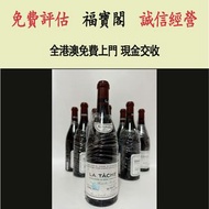 羅曼尼·康帝 2017 酒，紅酒 Lafite拉菲1982年，82年，92年，木桐，00年，03年，Latour 拉圖 武當 96年，09年，16年，Mouton 木桐 86年，19年，20年，Mar