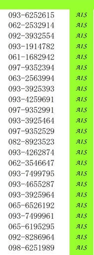 เบอร์มงคล AIS 639 789 289