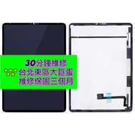 iPad Pro 12.9吋 3代 4代 螢幕總成 A1876 液晶螢幕 觸控螢幕 維修零件 