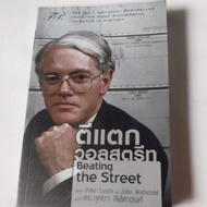 Book: Hit The Street Second Hand