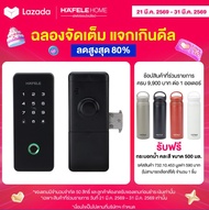 HAFELE ชุดล็อคเสริมประตูบานเลื่อนระบบดิจิตอล ER5200