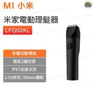 小米 - LFQ02KL 米家電動理髮器 黑色【平行進口】