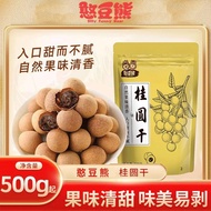 憨豆熊桂圆干500g*1袋干货即食孕妇零食泡茶煲汤龙眼Bean bear longan dried 500g * 1 bag of dry goods20251116