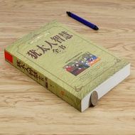 Full Version No Deletion Genuine Free Shipping Jewish Wisdom Whole Book The Way of Economic Business