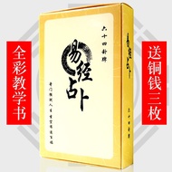 Tarot New Style Sixty-Fourteen Divination Cards Zhou Yijing I Ching Learning Card Six-Time 64 Arithmetic Solution新款六十四卦牌周易易經占卜學習卡六爻易經64卦牌算命解簽卦辭