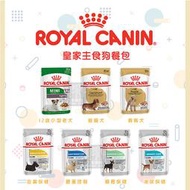 （ROYAL CANIN皇家）主食濕糧餐包 85g 狗罐 狗罐頭 狗狗罐頭 狗主食罐 狗狗主食罐 主食罐 狗餐包 餐包