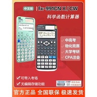Casio Chinese Function Calculator FX-991CNCWCN CW350 Scientific High School Entrance Examination 991