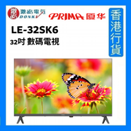 PRIMA - LE-32SK6 32吋 數碼電視 [香港行貨]
