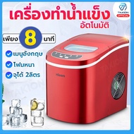 TAKION เครื่องทำน้ำแข็ง เครื่องทำน้ำแข็งไฟฟ้า ทำน้ำแข็งครั้งละ 9ก้อน ยี่ห้อHIcon Need More Thingz