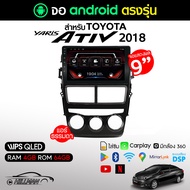 Plusbat จอแอนดรอย จอ android ติดรถยนต์ 2 Din 9 นิ้ว TOYOTA YARIS ATIV 2018 Bluetooth WiFi GPS และกล้