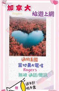 【加拿大上網卡】3天15GB 當地4G原生卡 最大電信Rogers 上網不降速 加拿大網卡 美國網卡 美國上網 萊分期