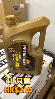 PETRO-ONE C3 5W-30 全合成機油/偈油 4L