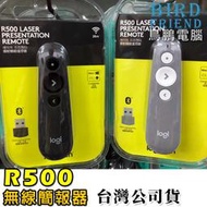 【鳥鵬電腦】logitech 羅技 R500 雷射簡報遙控器 紅光雷射 20公尺操作範圍 藍牙 簡報器 台灣公司貨