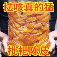 Loquat and dried tangerine peel strips are ready to eat for pregnant women 249g/500g/1000g  枇杷陈皮干