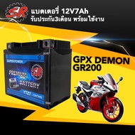 แบตเตอรี่ GPX DEMON GR200 (12V 7Ah) แบตเตอรี่SR รุ่นYTZ7 แบตGPX200 แบตเตอรี่ใหม่ ไฟแรง ใช้งานได้เลย 