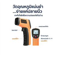 Infrared thermometer เครื่องวัดอุณหภูมิแบบอินฟราเรด BENETECH รุ่น GM320 .