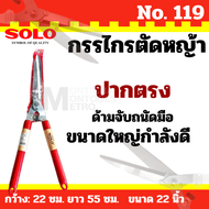 Solo กรรไกรตัดหญ้า No. 119 ด้ามยืดไม่ได้ by METRO