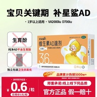 Star Shark Vitamin AD Drops 36 capsules for 0-1 year old newborns and infants to su星鲨维生素ad滴剂36粒0-1岁新