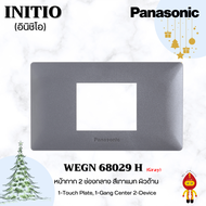 Panasonic ฝาหน้ากากพลาสติก INITIO รุ่น WEGN 6801  6802  6803  6804  6806 H สีเทาด้าน(WEGN 6803 H)