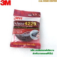 3M Car Eyebrow Tape 4229 12mm.x2.5m.red 4229 Thin 2-Sided For Decoration (Auto Acrylic Foam 4229)