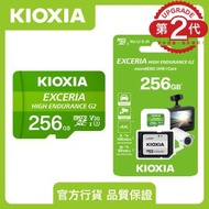 鎧俠 - microSD 256GB Exceria High Endurance 行車記錄儀專用 高耐久TF記憶卡 視頻監控卡 | Micro SD卡 儲存卡 MicroSDXC LMHE2G256