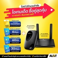 [ รับประกันศูนย์ ] TP-Link Router MR100 TP Link Pocket WiFi M7000 AIS 4G Home Wifi Router RU S10 ตัวกระจายสัญญาณ อินเตอร์เน็ต ใส่ซิมได้ทุกค่าย ออกใบกำกับภาษีได้ #alot