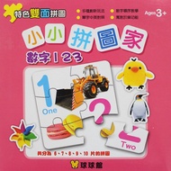 Little Puzzle Home Number 123 Children's Puzzle 6 Pieces-10 Pieces (5 Pieces in a Box)/1 Box Nine Ch