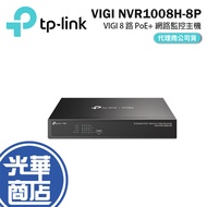 TP-LINK VIGI 8ch PoE+Network Monitoring Host NVR NVR1008H-8P Guanghua