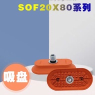 Brand New Genuine Suction Cup Replaceable Aikang Vacuum Suction Cup SOF20X80N-G2F-L1420TS-A18