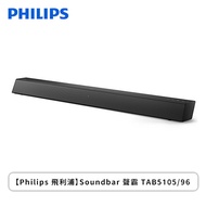 【Philips 飛利浦】Soundbar 聲霸 TAB5105/96