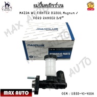 แม่ปั๊มครัชท์ ตัวบน MAZDA WL FIGHTER B2500 Magnum / FORD RANGER 5/8″ #UB93-41-400A