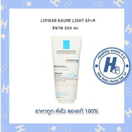 (ร้านยาของแท้แน่นอน) ลาโรช โพเซย์ LA ROCHE POSAY LIPIKAR BAUME LIGHT AP+M/200 ml.