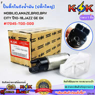 ปั้มติ๊กในถังน้ำมัน (ปลั๊กใหญ่) MOBILIOAMAZEBrioBRVCITYปี10-18JAZZ GE GK #17045-TG0-000***สินค้าดี ม