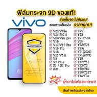 All genuine 9D full screen Vivo glass film! Vivo Y50 | Y30 | Y31 | v19 | Y21 | Y15 | Y12 | S1 | Y95 | Y91 | V20 | v19 | v17 | V15 | V30 full adhesive version QH8Z GJ4N