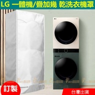 LG washtower Stacking Washing Machine Protective Cover Integrated Dryer 16Kg 19Kg Anti-Dust