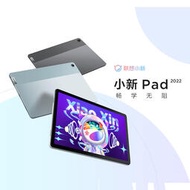 2022新款 聯想平板電腦 小新Pad （2022 ）10.6英寸可選網課學習娛樂辦公學生平板電腦聯想安卓平板 WIFI