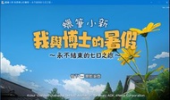 PC 蠟筆小新:我與博士的暑假 | Windows Google Drive | 數位版