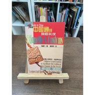 Guide to China. etiquette & customs (in English and Chinese)