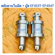สลักคานใบมีดหน้า+บู๊ช สลักคานใบมีด รถไถยันมาร์ (Yanmar) EF453T - EF494T - EF514T CRR
